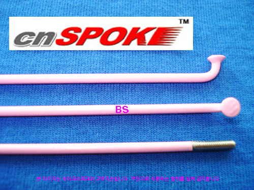 [재고소진 임박] CN Spoke 분홍색 스포크 2.0mm(14G)--개당가격