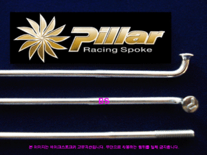 [대량할인] Pillar 더블버티드 은색 스포크 2.0x1.8x2.0mm 72개/1팩