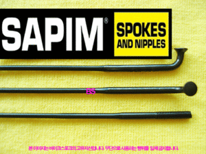 [대량할인] Sapim 검정색 스포크2.0x1.5x2.0mm(Laser) 64개/1팩