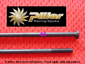 Pillar [직선형] 검정색 스포크 2.0x1.8mm [Straight pull] 28개/1팩