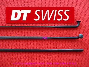 DT Swiss 검정색 에어로 스포크 2.0x2.3/0.9x2.0mm--개당가격