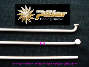 Pillar 흰색 스포크 2.0mm(14G)(PC)--개당가격
