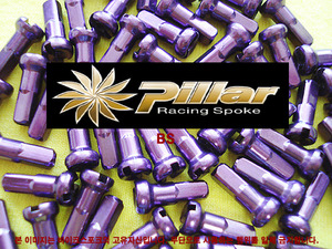 Pillar 자주색 니플 2.0x12mm 황동--개당가격