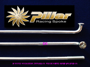 Pillar 더블버티드 은색 스포크 2.0x1.8x2.0mm 32개/1팩