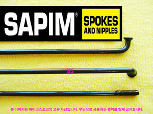 Sapim 검정색 스포크 2.3mm(13G) Leader(311~400mm)[32~36인치용]--개당가격