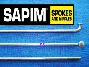 Sapim 싱글버티드 은색 스포크 2.0x1.8mm--개당가격