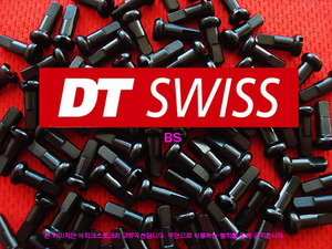 DT Swiss 검정색 니플 1.8x12mm 알로이--개당가격