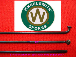 Wheelsmith 더블버티드 검정색 스포크 2.0x1.7x2.0mm 32개/1팩