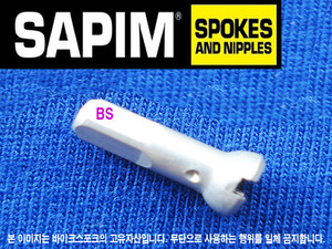 Sapim 풀림방지용 은색 니플 2.0x14mm 알로이--개당가격
